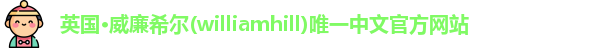 williamhill威廉希尔